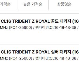 지스킬 ddr4-3200 cl16 trident z royal 실버