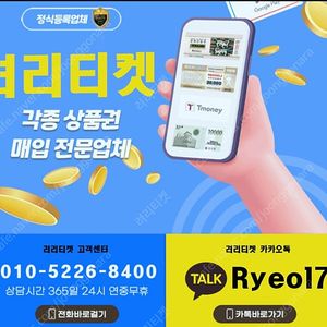 매입 (중나셀러회원) / [정책,미납] 신세계 현금화*소액-정보,컨텐츠 이용료*결제 상품권 매입*문화상품권*컬쳐랜드*T머니*구글이용료*롯데*이마트 24시/핸드폰/휴대폰/알뜰폰/리니