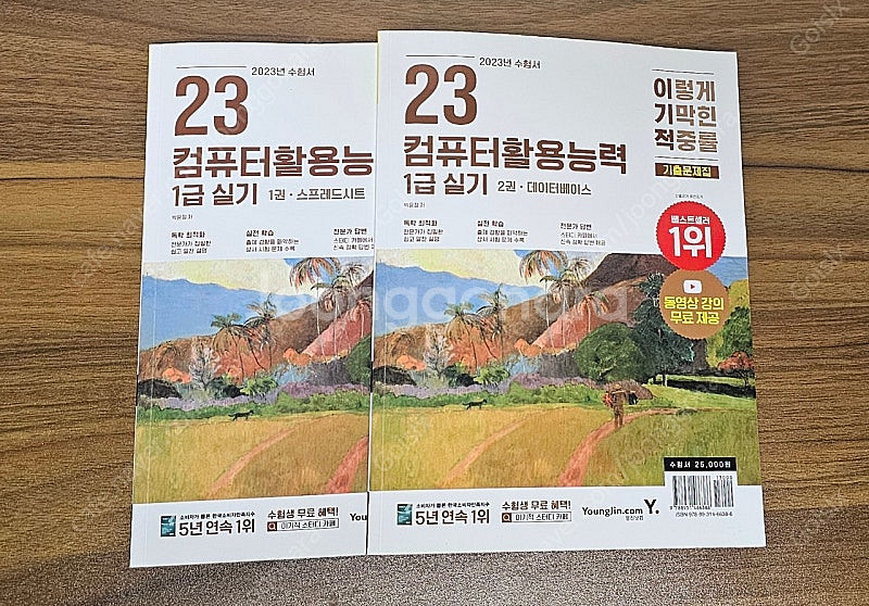 2023 이기적 컴퓨터활용능력 컴활 1급 실기 기출문제...--0