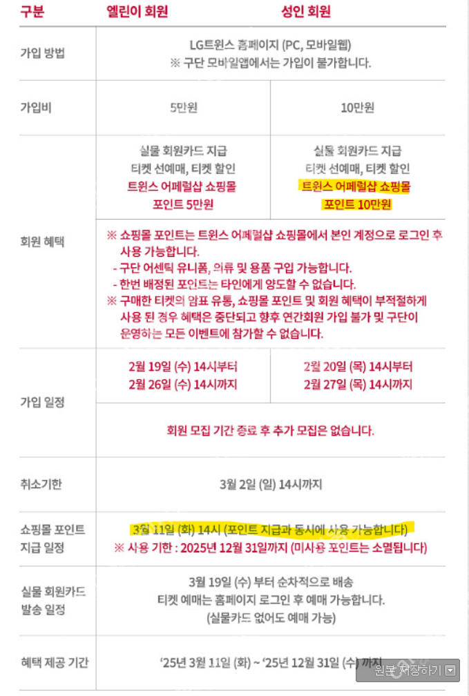 엘지트윈스(LG트윈스) 어패럴샵 10만 2천 포인트 양...--0