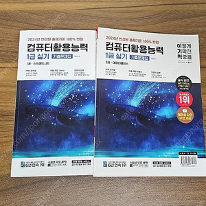 2024 이기적 컴퓨터활용능력 컴활 1급 실기 기출문제집 2권 일괄