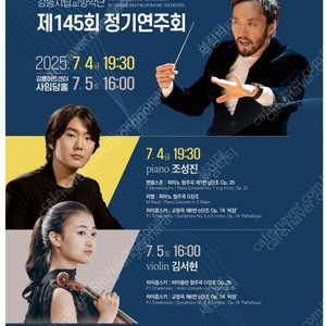 7/4 조성진 with 강릉시립교향악단 티켓 양도