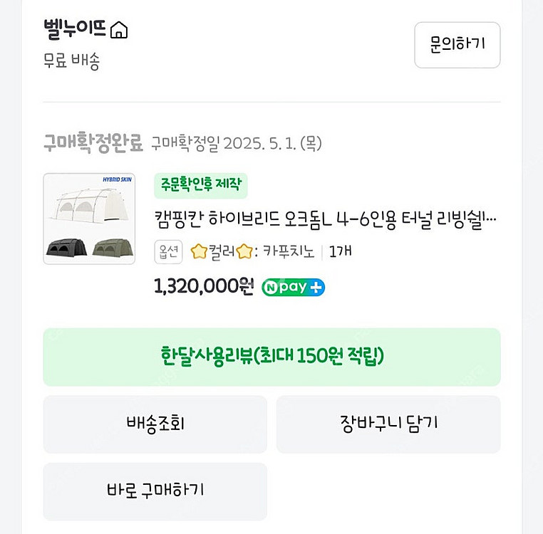 캠핑칸 하이브리드 오크돔L(카푸치노) -> 미사용 새상...--0