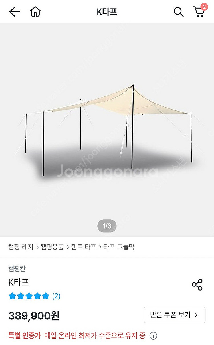 캠핑칸 하이브리드 오크돔L(카푸치노) -> 미사용 새상...--1