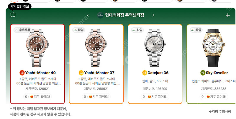 6월 24일 롤렉스매장 전체 입고정보 - 몇몇 매장에서...--0