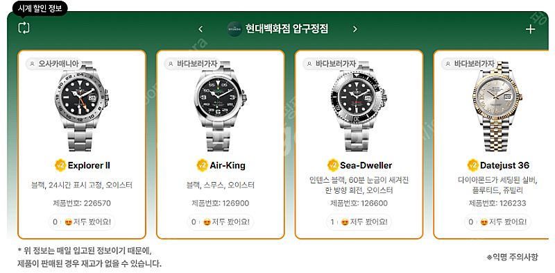 6월 24일 롤렉스매장 전체 입고정보 - 몇몇 매장에서...--1