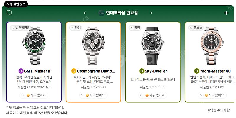 6월 24일 롤렉스매장 전체 입고정보 - 몇몇 매장에서...--2