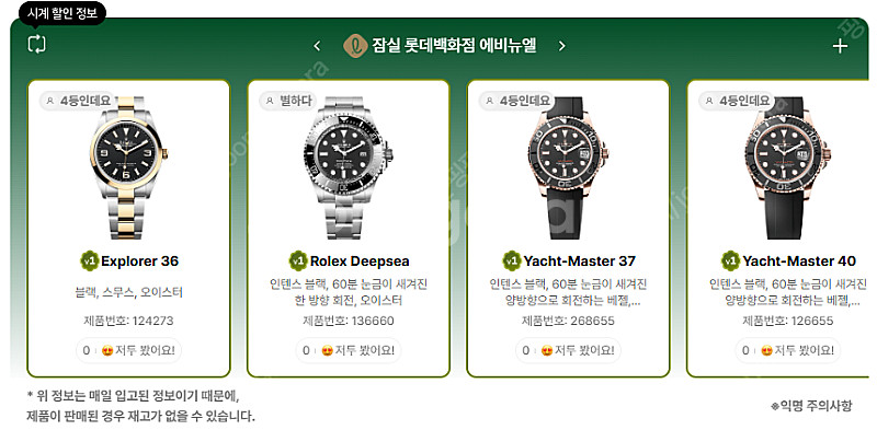 6월 24일 롤렉스매장 전체 입고정보 - 몇몇 매장에서...--3