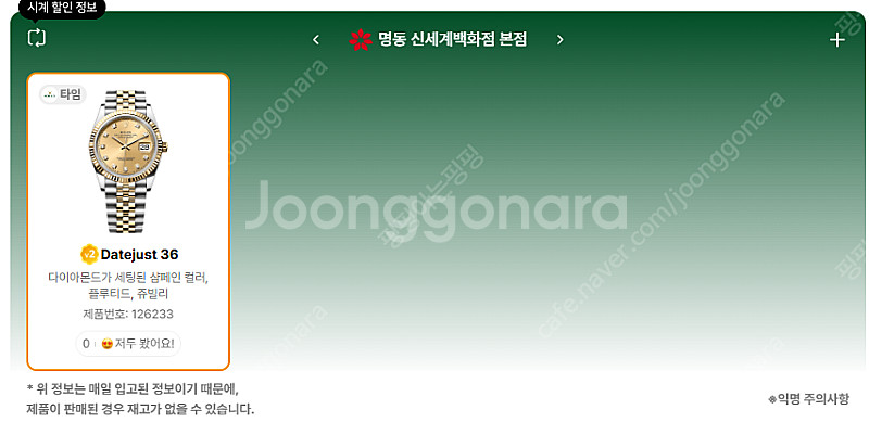 6월 24일 롤렉스매장 전체 입고정보 - 몇몇 매장에서...--4