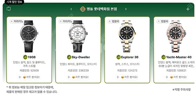 6월 24일 롤렉스매장 전체 입고정보 - 몇몇 매장에서...--5