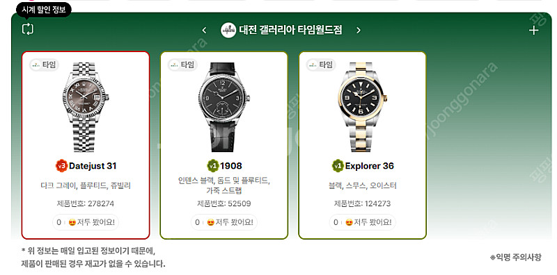 6월 24일 롤렉스매장 전체 입고정보 - 몇몇 매장에서...--6
