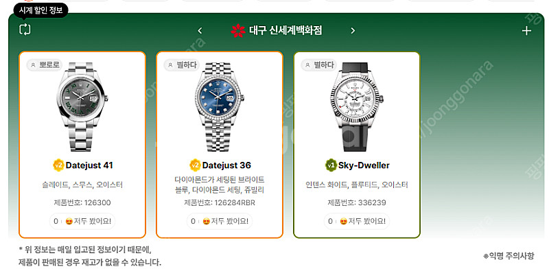 6월 24일 롤렉스매장 전체 입고정보 - 몇몇 매장에서...--7