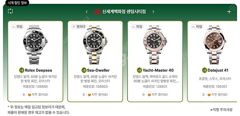 6월 24일 롤렉스매장 전체 입고정보 - 몇몇 매장에서...--8