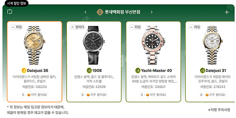 6월 24일 롤렉스매장 전체 입고정보 - 몇몇 매장에서...--9
