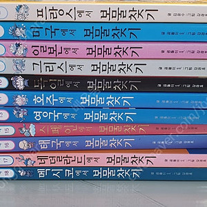 보물찾기 시리즈 11권 2만원에 팝니다.