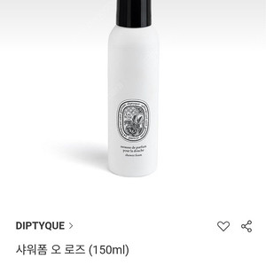 미개봉 딥디크 오로즈 샤워폼 판매합니다