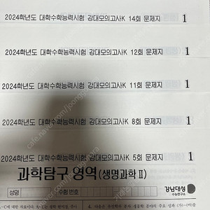 2024 강남대성 강대 생명과학2 21회분