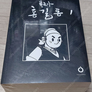 풍운아홍길동 만화책 팝니다 미개봉 만화영화 신동우 고전 근현대사 추억