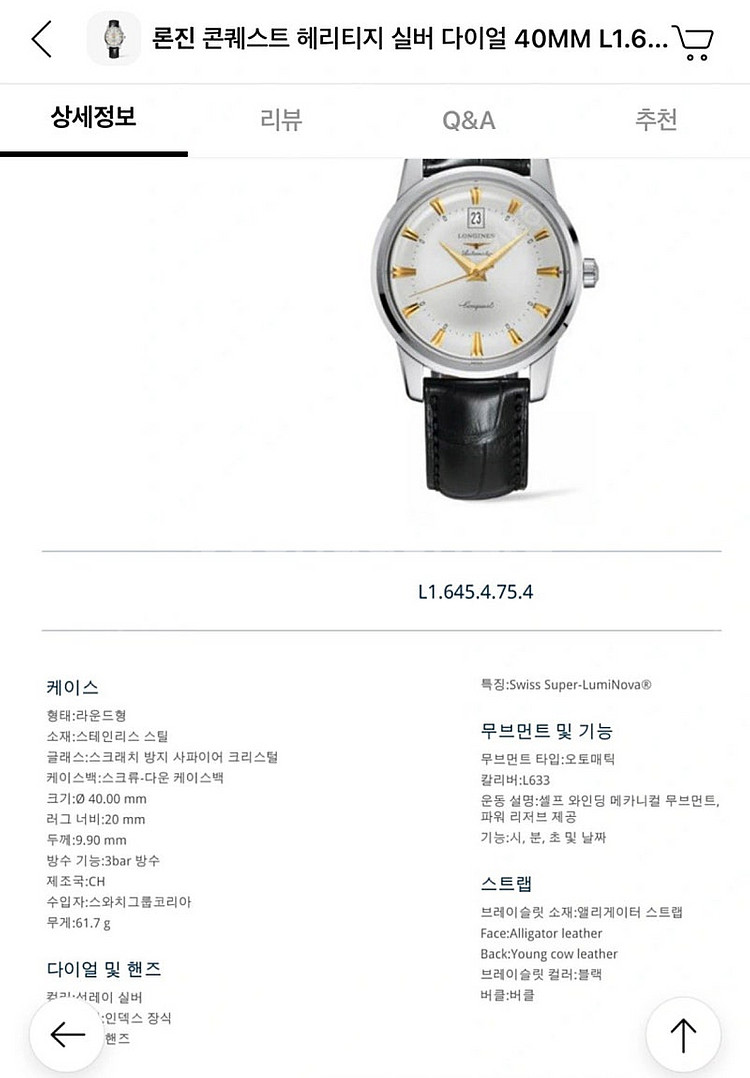 론진 콘퀘스트 헤리티지 시계판매(40밀리)--4