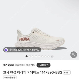 호카 아라히 7 와이드 245