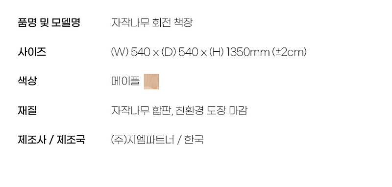 컴프프로 회전책장 COMF PRO 컴프프로 자작나무 회...--1