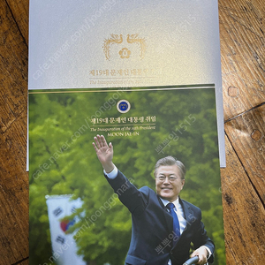 문재인 취임 우표(무료배송)