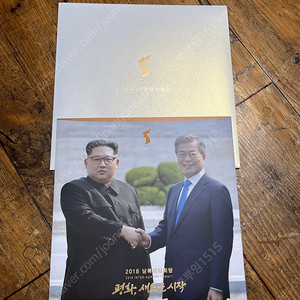 문재인 남북정상회담 우표(무료배송)