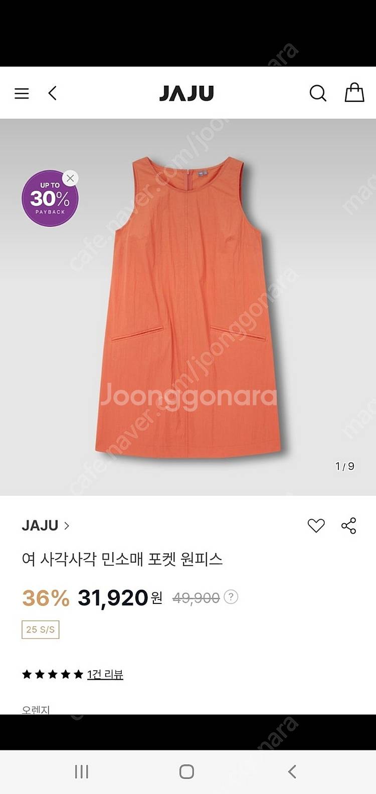 JAJU 사각사각 민소매 포켓 원피스--1