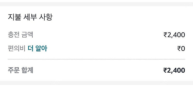 인도 구글기프트카드--0