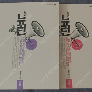 2025 현우진 뉴런 수1 수2 본책