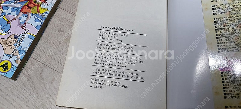 꾸몽 만화책 팝니다 4권 완결 만화영화 안중걸 문교신 ...--2