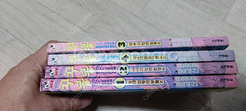 꾸몽 만화책 팝니다 4권 완결 만화영화 안중걸 문교신 ...--4