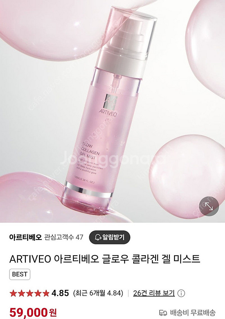 (새 제품)아르티베오 글로우 콜라겐 겔미스트 2박스--0