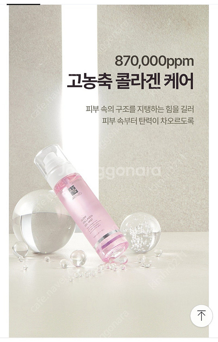 (새 제품)아르티베오 글로우 콜라겐 겔미스트 2박스--1