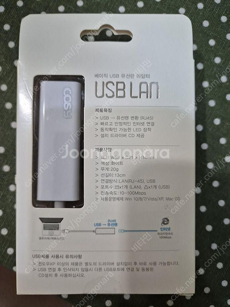베이직 USB 유선랜 아답터 COSY--1