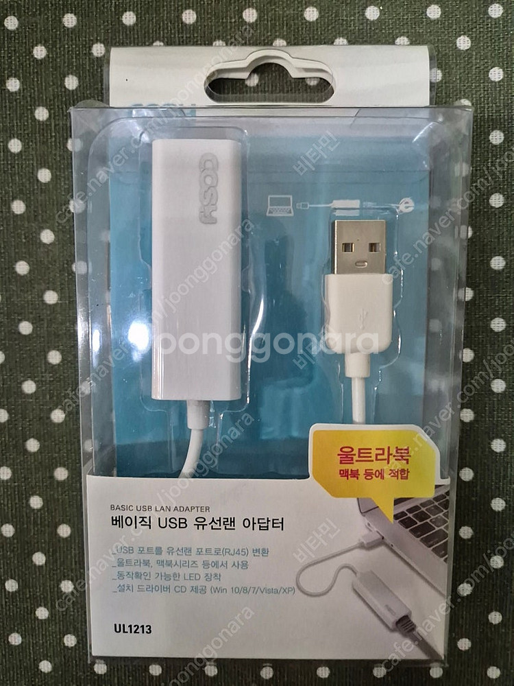 베이직 USB 유선랜 아답터 COSY--2