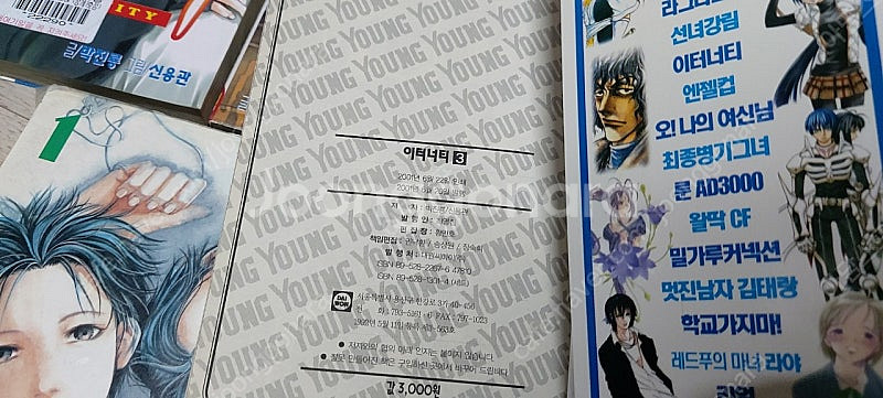 이터너티 만화책 팝니다 5권완결 박진룡 신용관 만화영화...--2