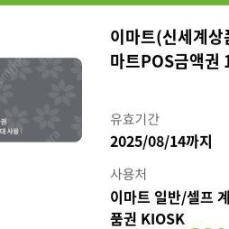 이마트 신세계상품권 1만원권 5장 (5만원어치)