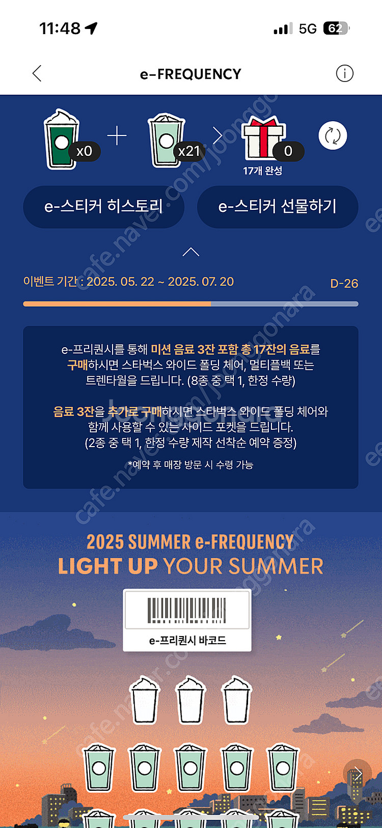 스타벅스 일반 프리퀀시 개당 1250원 21개 일괄 판...--0