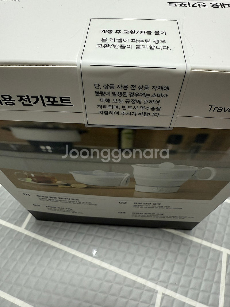 미개봉 새상품) 보아르 폴더블 휴대용 전기포트-반택무료--6