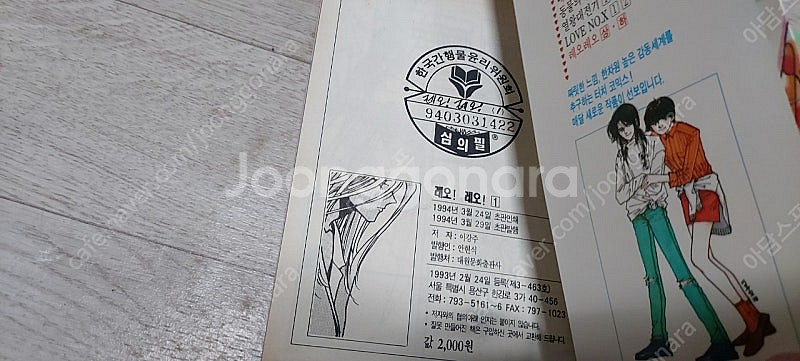 레오레오 만화책 팝니다 이강주 만화책 만화영화 90년대...--2