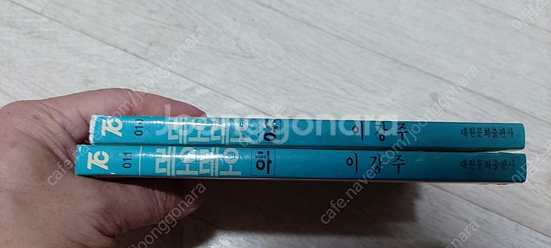 레오레오 만화책 팝니다 이강주 만화책 만화영화 90년대...--4