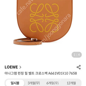 로에베 아나그램 펀칭 힐 벨트 크로스백 정품