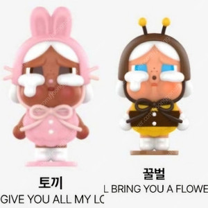 팝마트 크라이베이비 크라잉 어게인 - 토끼, 꿀벌 일괄