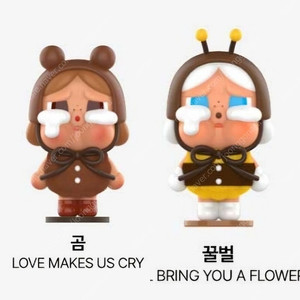 팝마트 크라이베이비 크라잉 어게인 - 곰, 꿀벌 일괄