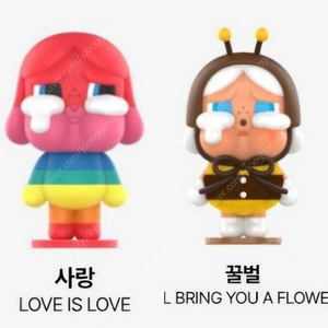 팝마트 크라이베이비 크라잉 어게인 - 사랑, 꿀벌 일괄
