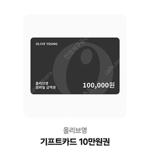 올리브영 10만 기프티 판매