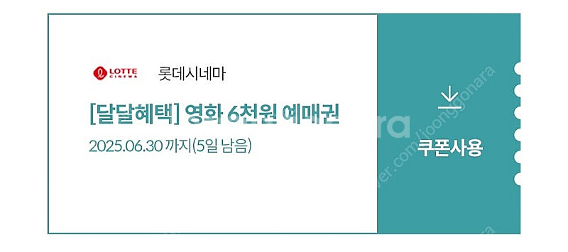 kt달달혜택 롯데시네마 6천원예매권 판매합니다(1500...--0