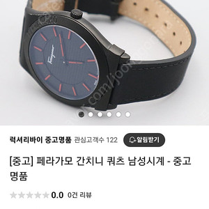 페라가모시계