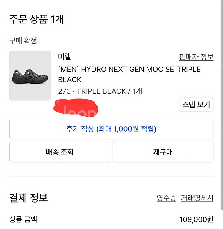 머렐 하이드로 넥스트 젠 목 SE / 트리플 블랙--8